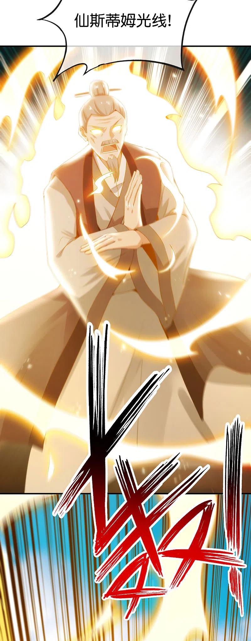 最强仙界朋友圈 第106话 师傅的必杀技 第41页