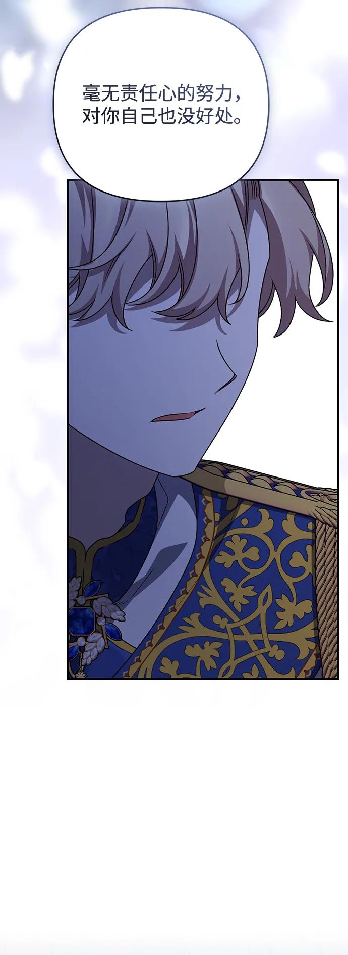 《暴君想要善良地活着》第109话 第75页