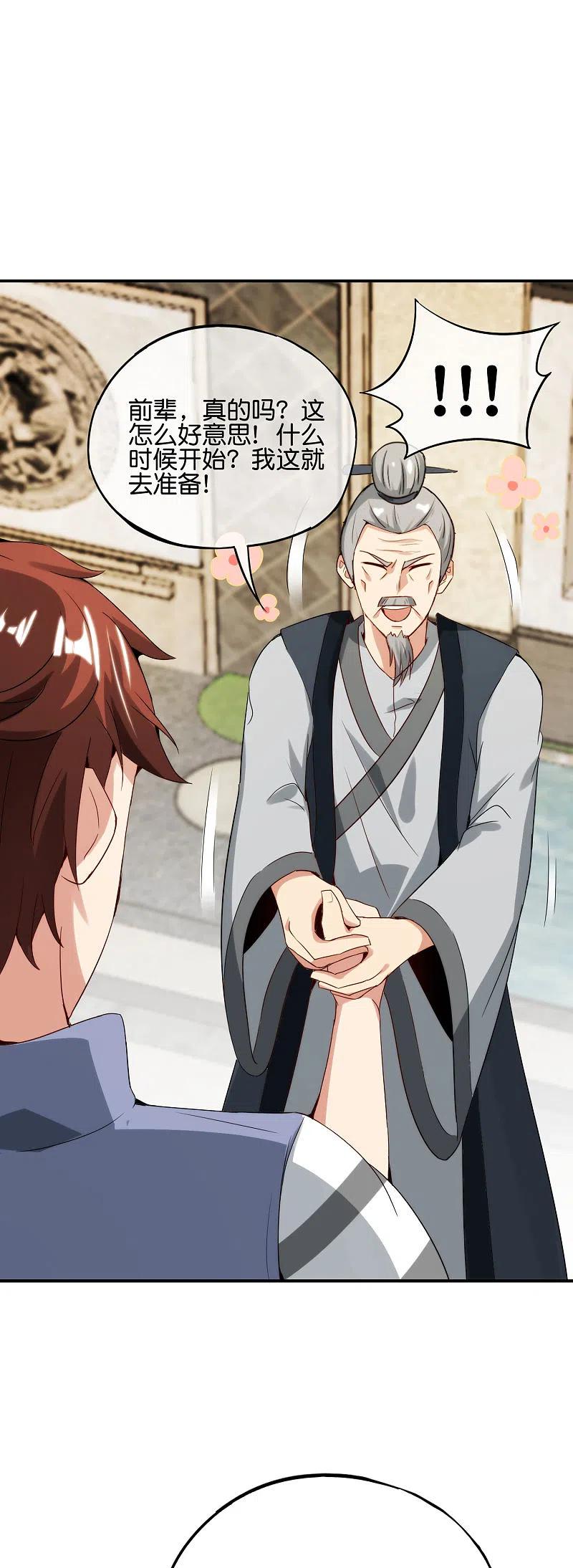 最强仙界朋友圈 第106话 师傅的必杀技 第48页