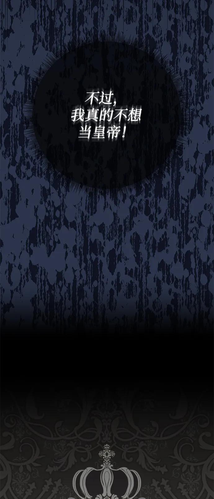 《暴君想要善良地活着》第109话 第54页