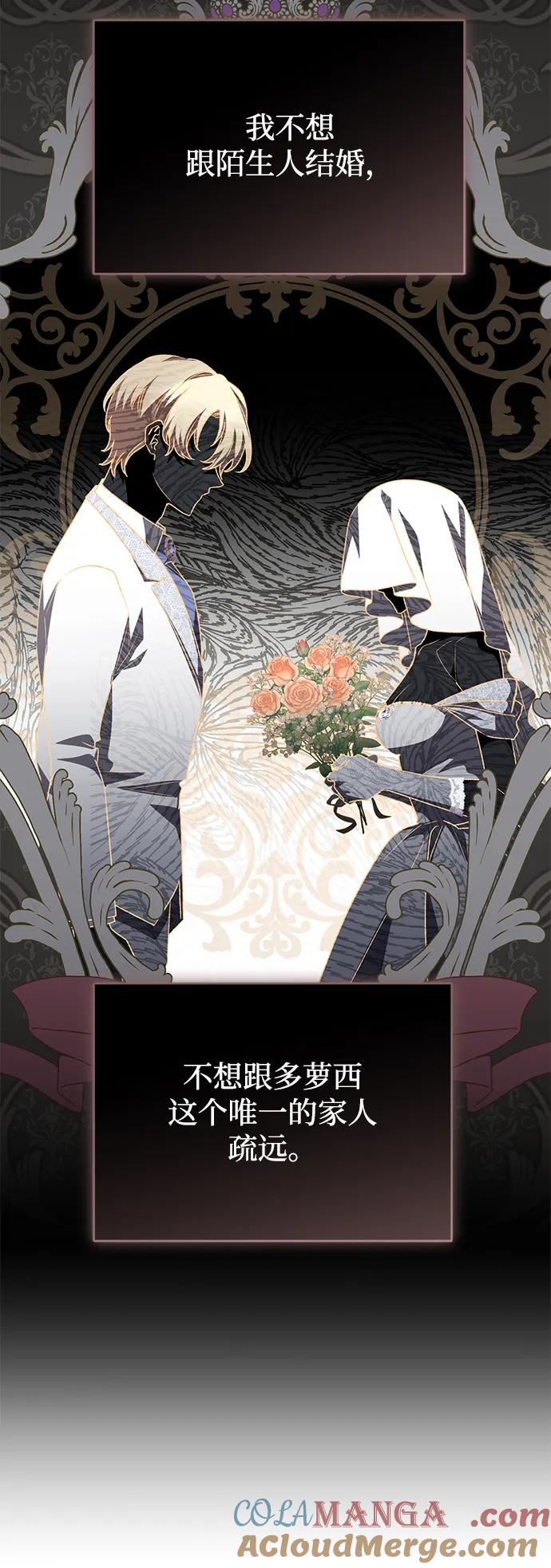 《暴君想要善良地活着》第109话 第55页