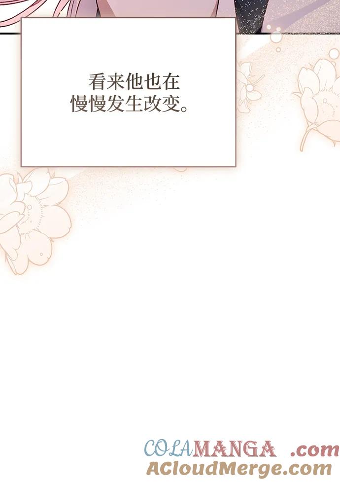《暴君想要善良地活着》第109话 第46页