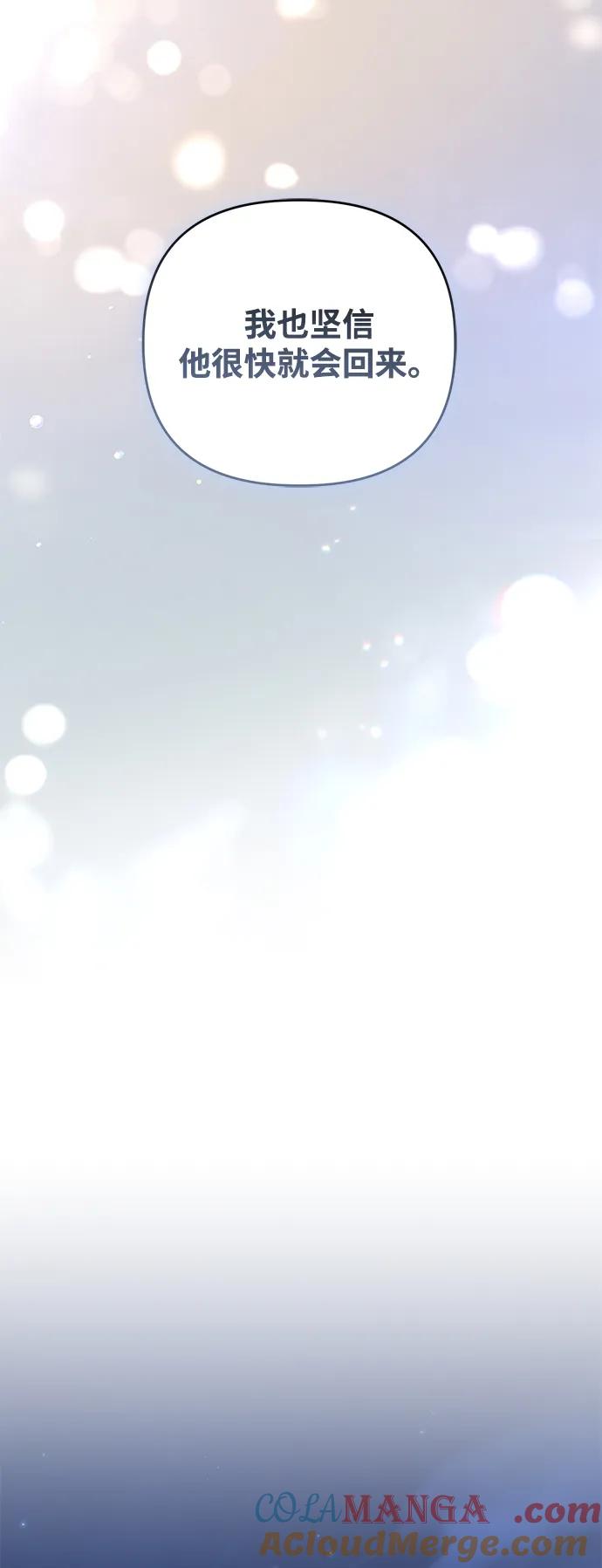 《暴君想要善良地活着》第109话 第49页