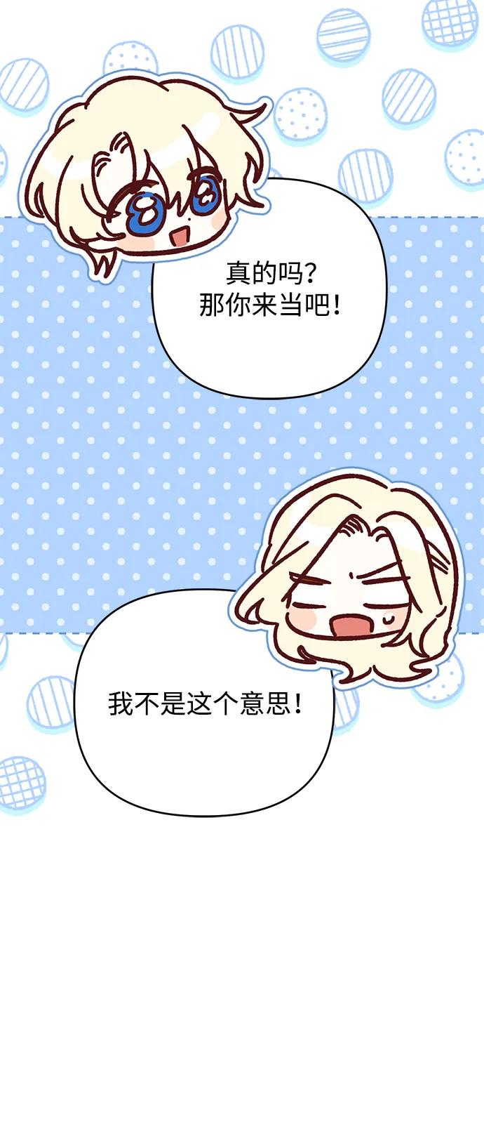 《暴君想要善良地活着》第109话 第66页