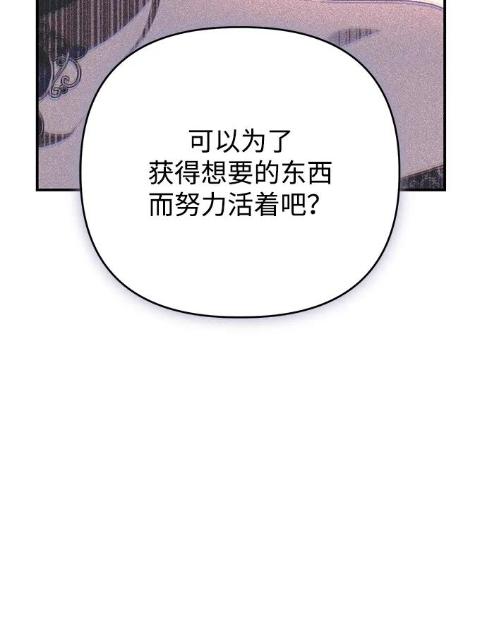 《暴君想要善良地活着》第109话 第68页