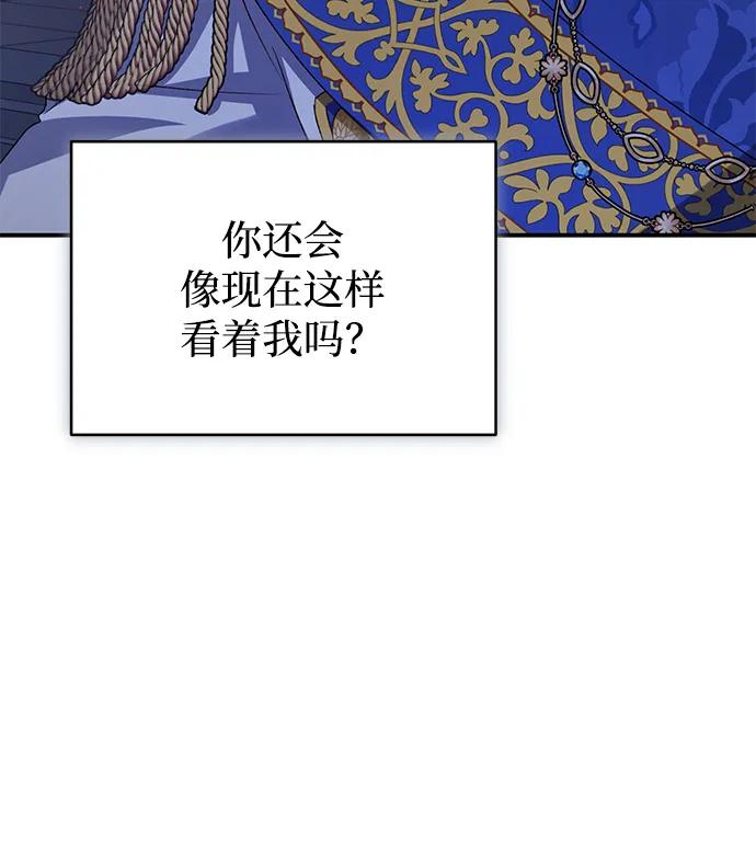 《暴君想要善良地活着》第109话 第78页