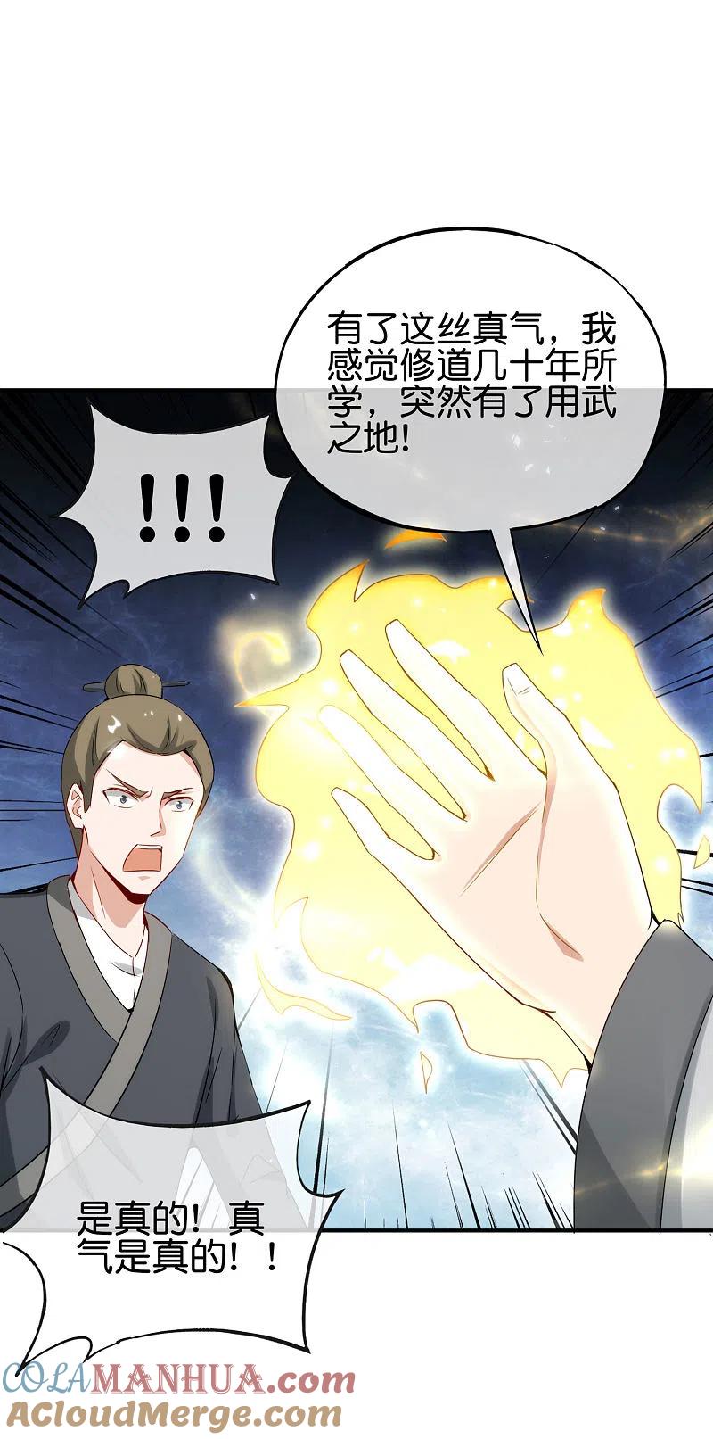 最强仙界朋友圈 第106话 师傅的必杀技 第34页