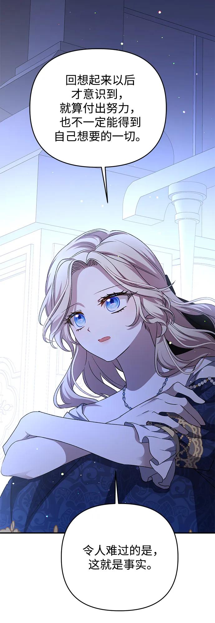 《暴君想要善良地活着》第109话 第71页