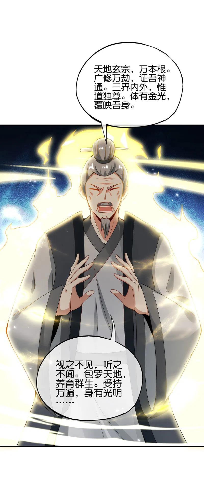 最强仙界朋友圈 第106话 师傅的必杀技 第35页