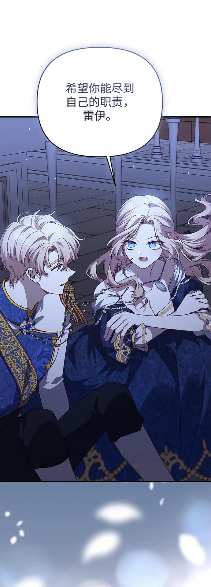 《暴君想要善良地活着》第109话 第74页