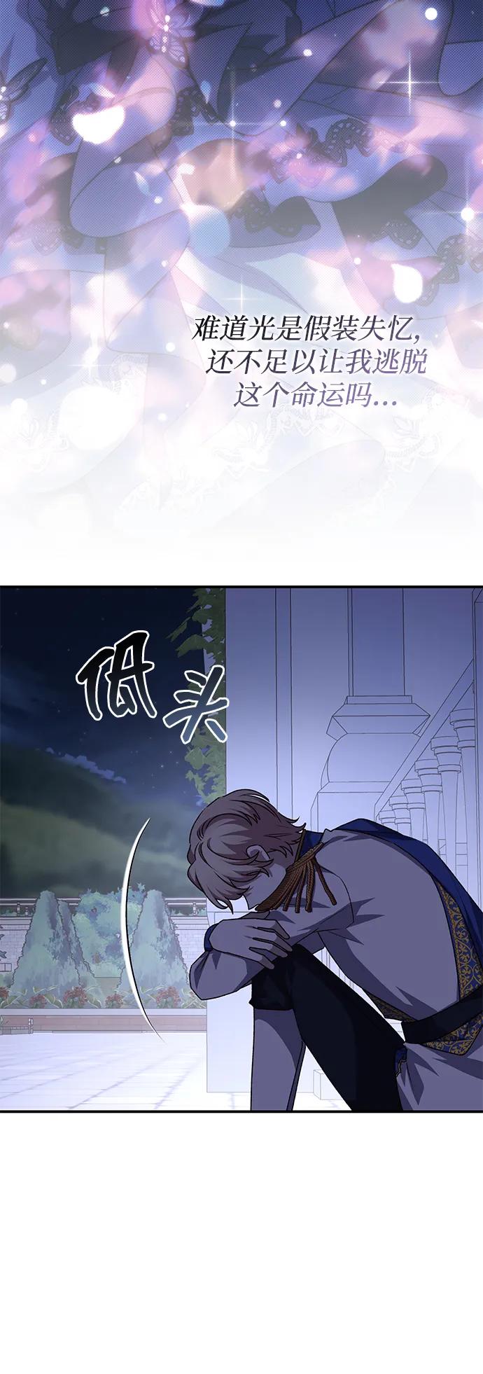《暴君想要善良地活着》第109话 第59页