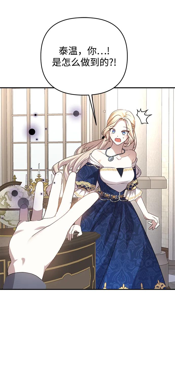 《暴君想要善良地活着》第109话 第36页