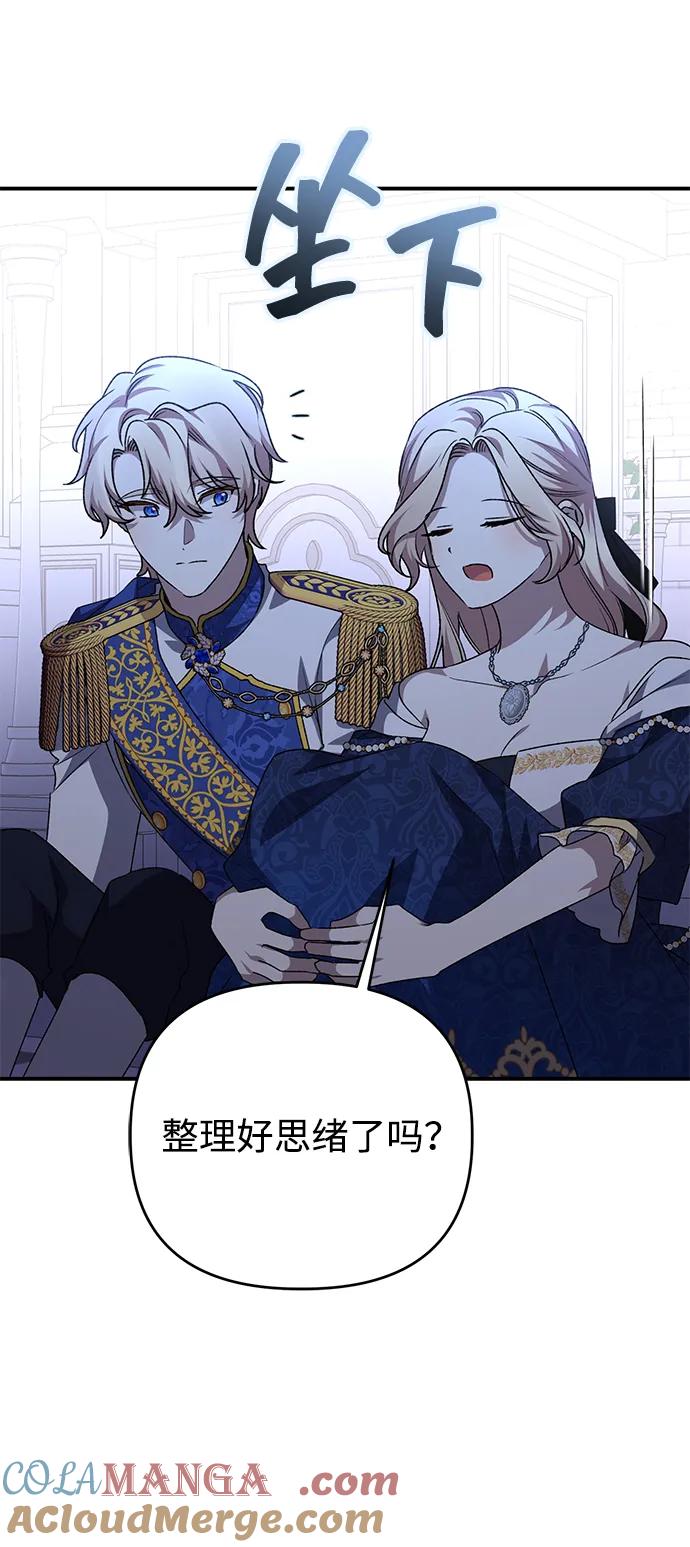 《暴君想要善良地活着》第109话 第64页
