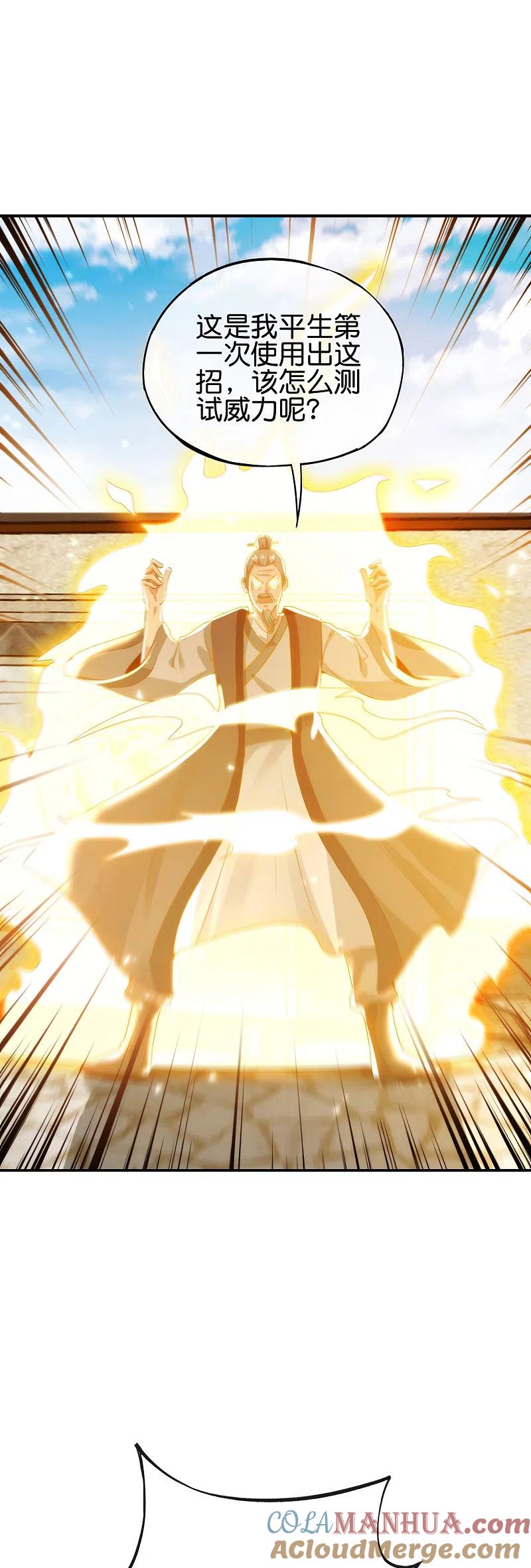 最强仙界朋友圈 第106话 师傅的必杀技 第40页