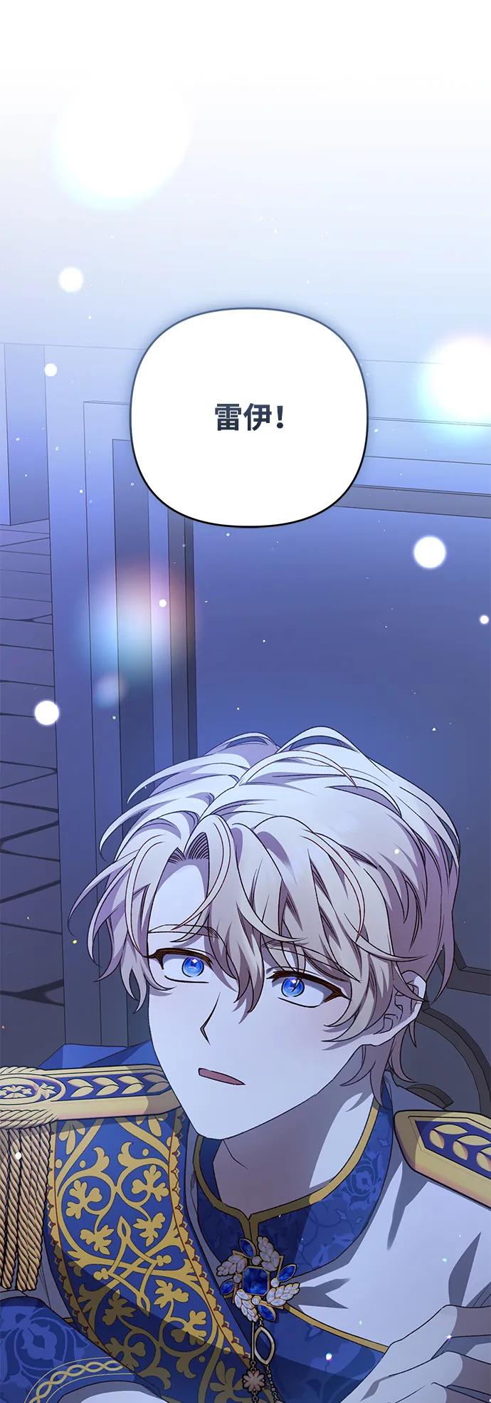 《暴君想要善良地活着》第109话 第60页