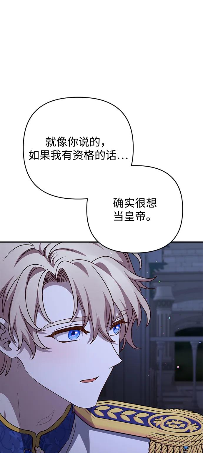 《暴君想要善良地活着》第109话 第72页