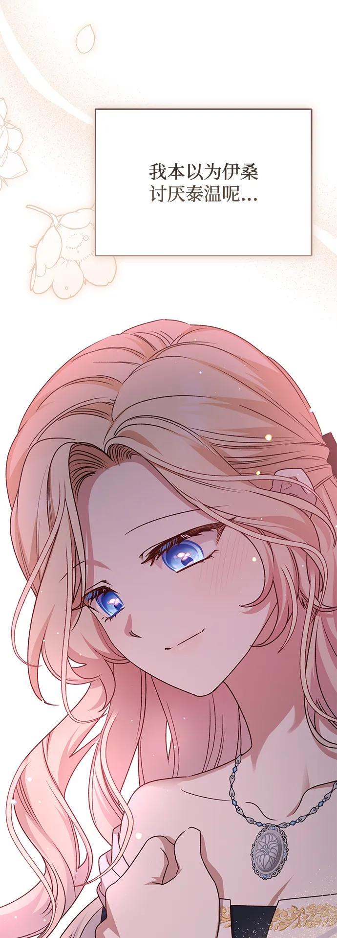 《暴君想要善良地活着》第109话 第45页