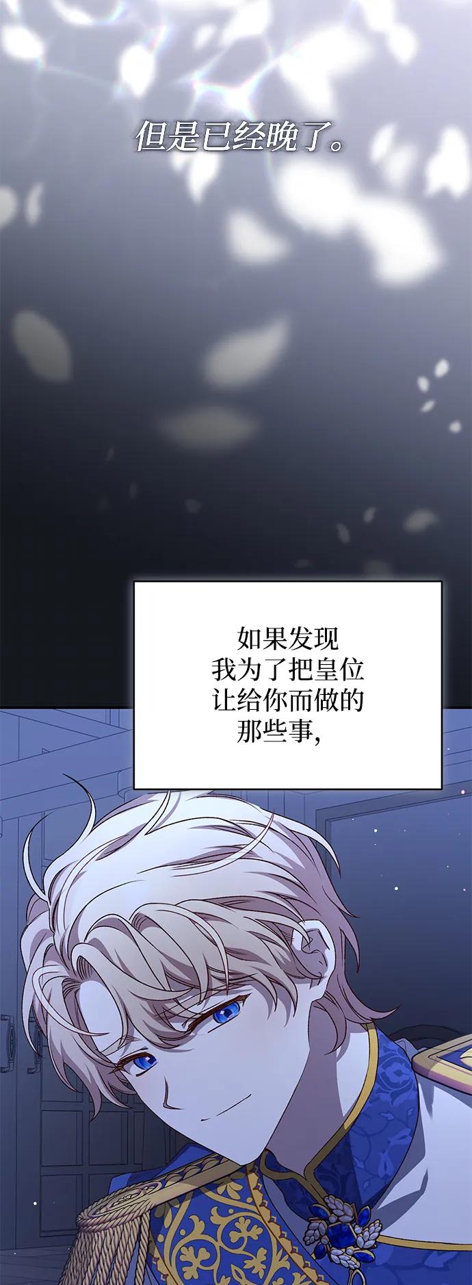 《暴君想要善良地活着》第109话 第77页