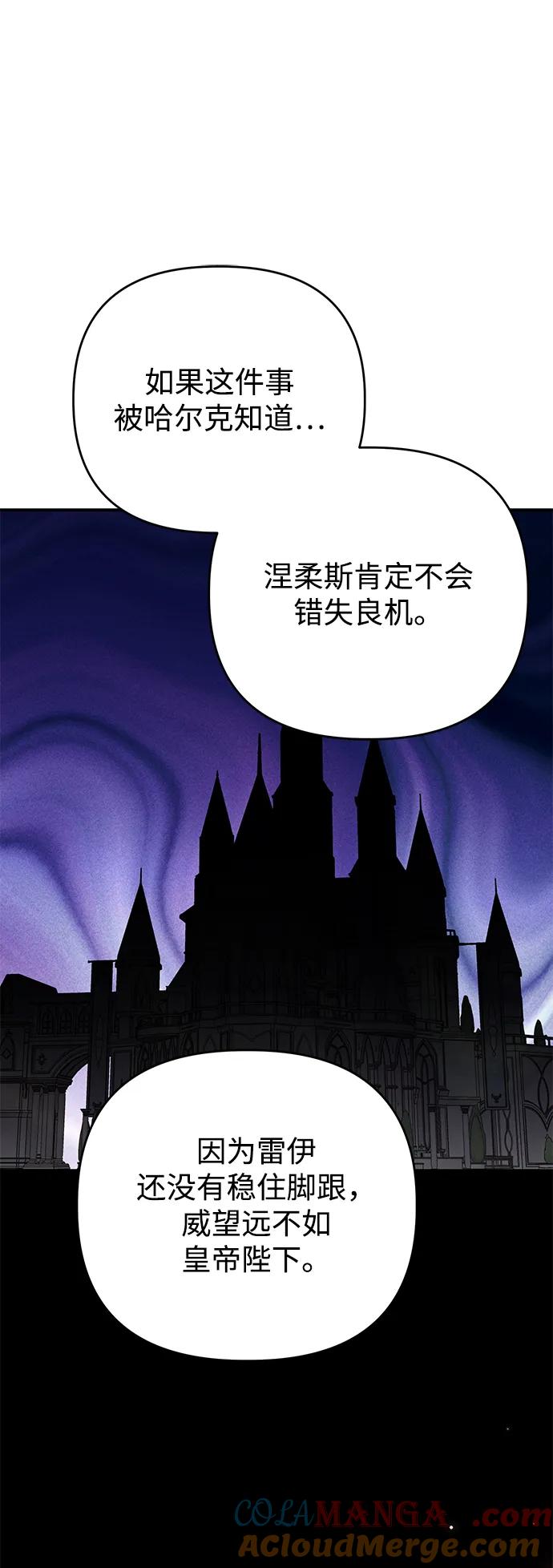 《暴君想要善良地活着》第109话 第31页