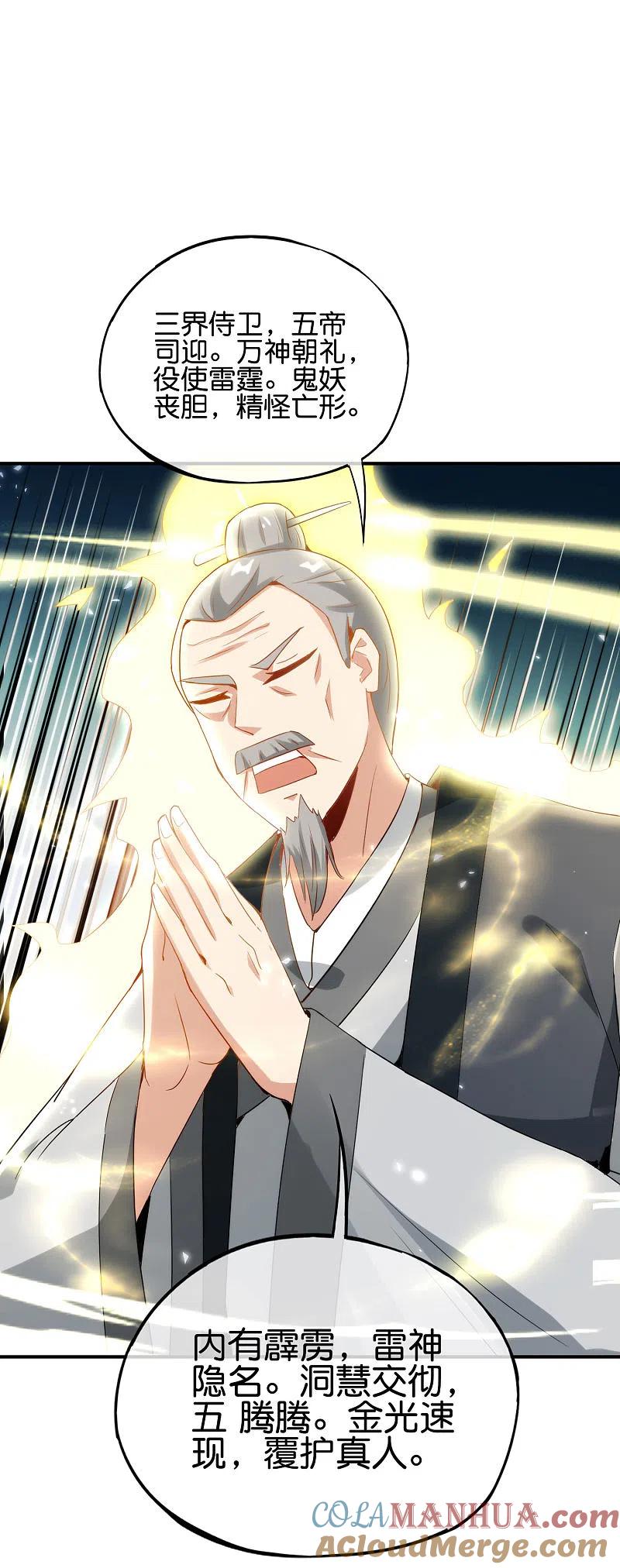 最强仙界朋友圈 第106话 师傅的必杀技 第37页