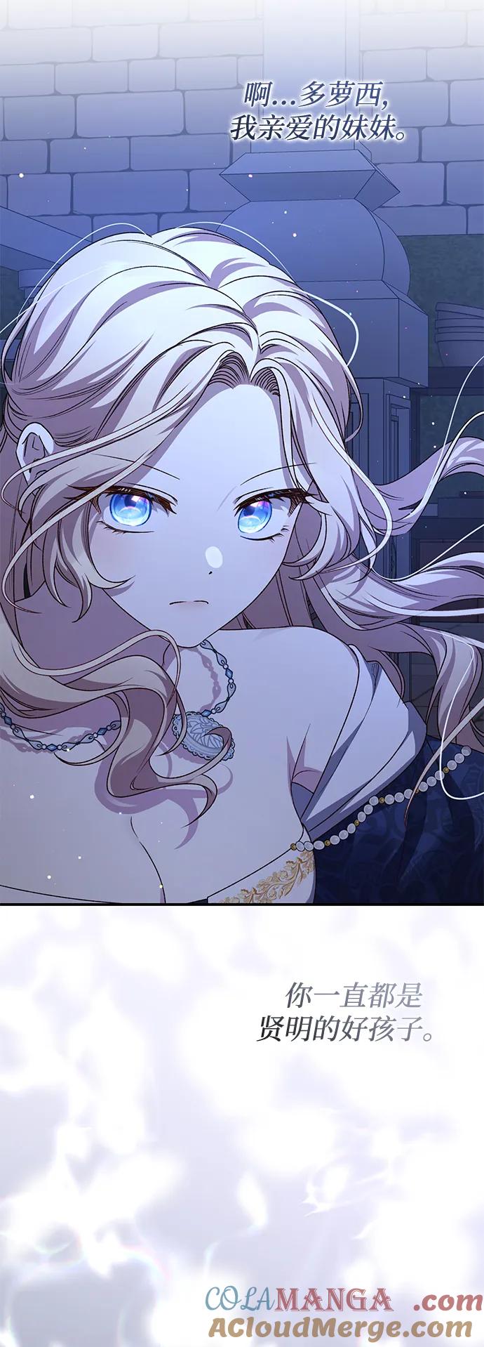 《暴君想要善良地活着》第109话 第76页