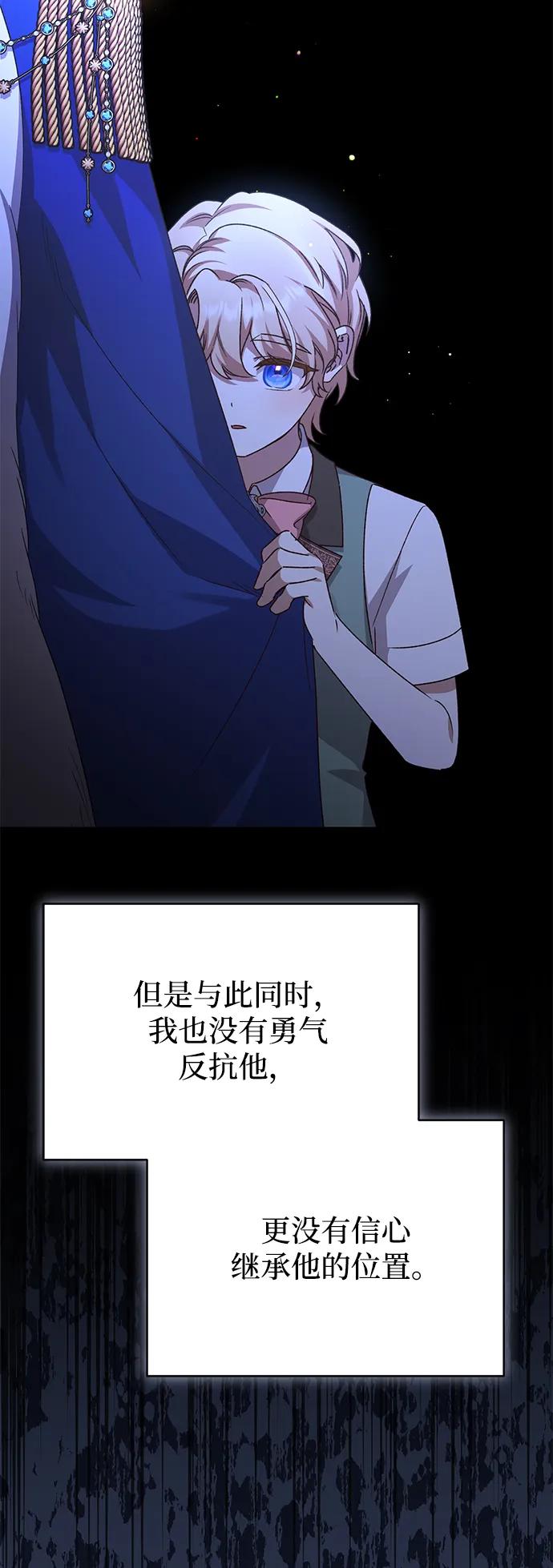 《暴君想要善良地活着》第109话 第53页