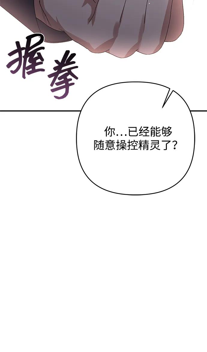 《暴君想要善良地活着》第109话 第39页