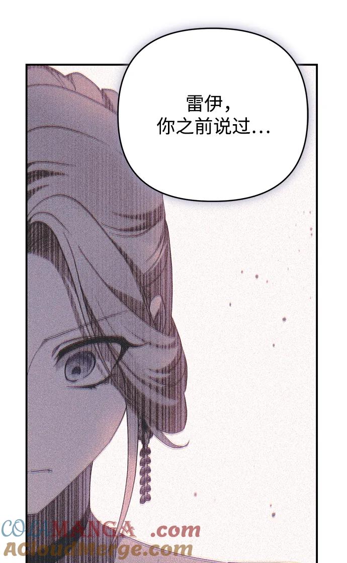 《暴君想要善良地活着》第109话 第67页