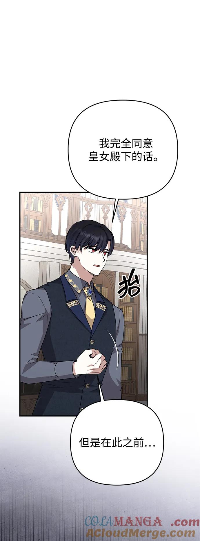 《暴君想要善良地活着》第109话 第34页