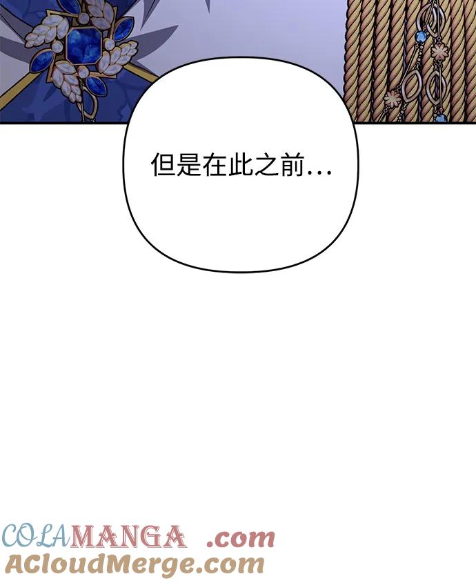 《暴君想要善良地活着》第109话 第73页