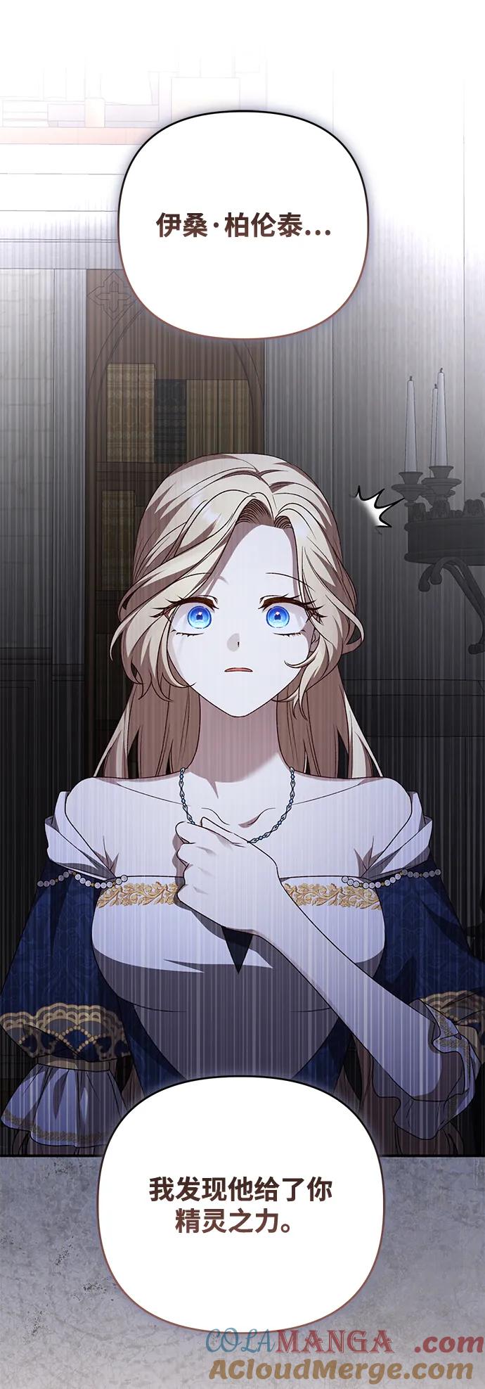 《暴君想要善良地活着》第109话 第40页