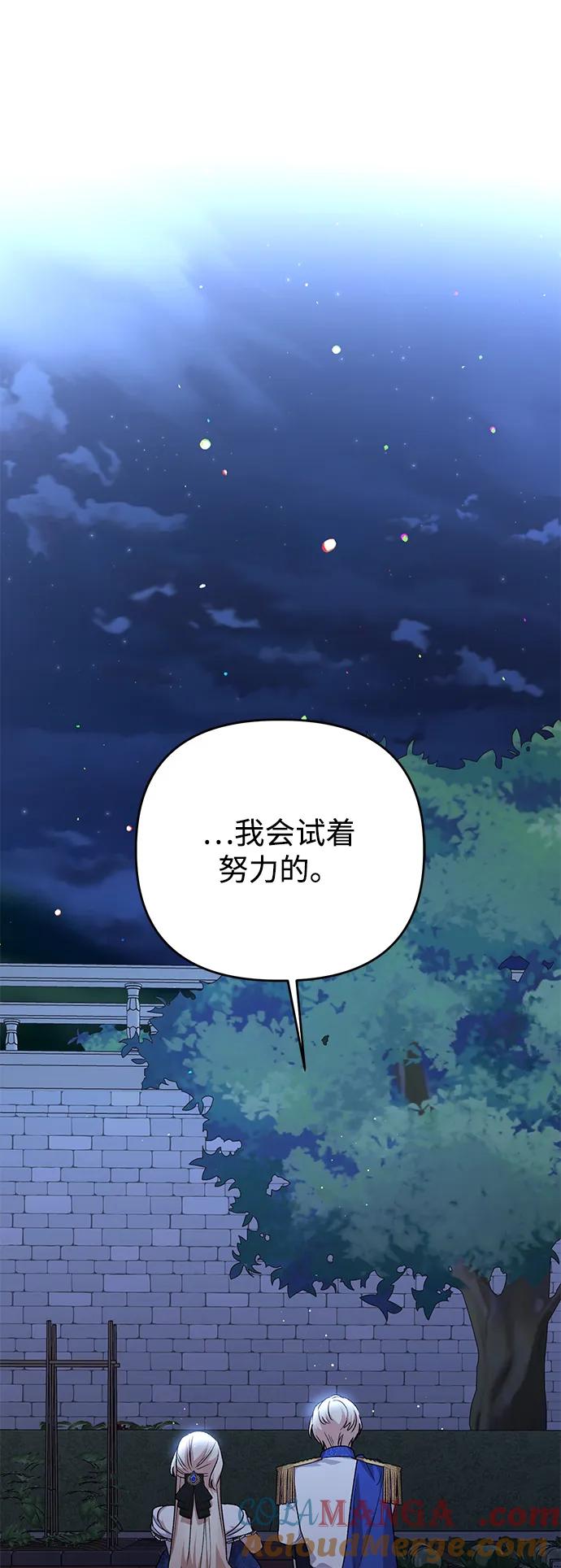 《暴君想要善良地活着》第109话 第79页