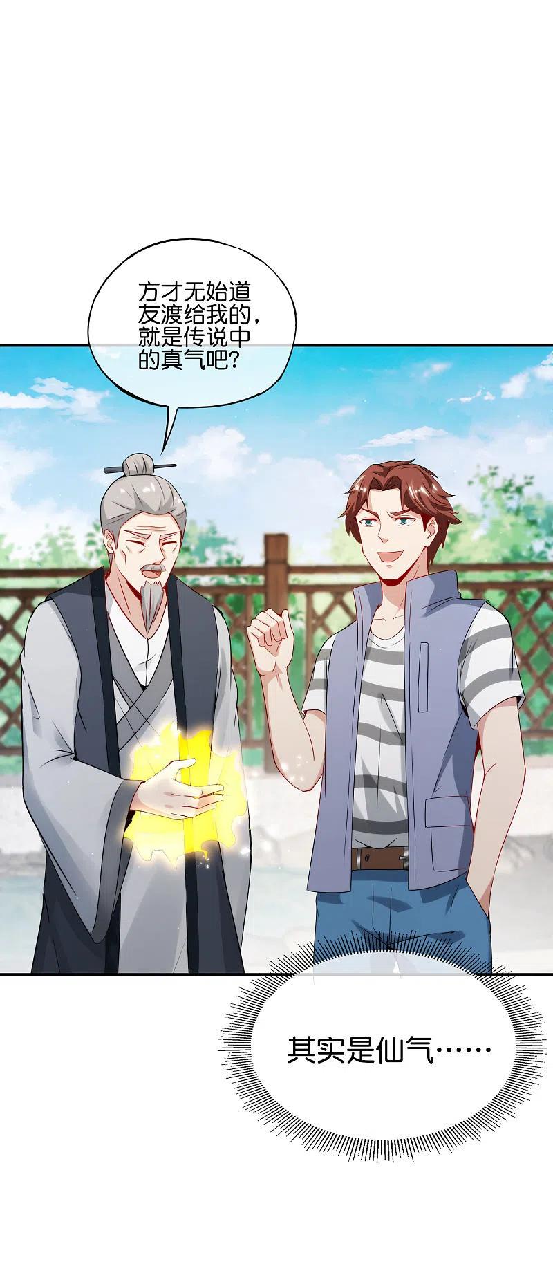 最强仙界朋友圈 第106话 师傅的必杀技 第33页