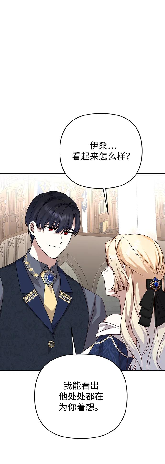 《暴君想要善良地活着》第109话 第47页