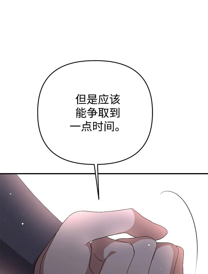 《暴君想要善良地活着》第109话 第38页