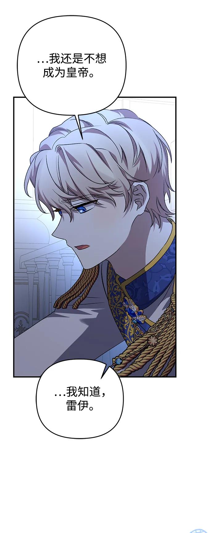 《暴君想要善良地活着》第109话 第65页