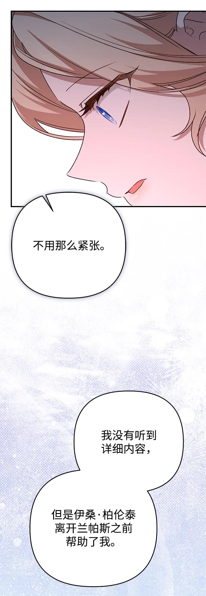 《暴君想要善良地活着》第109话 第42页