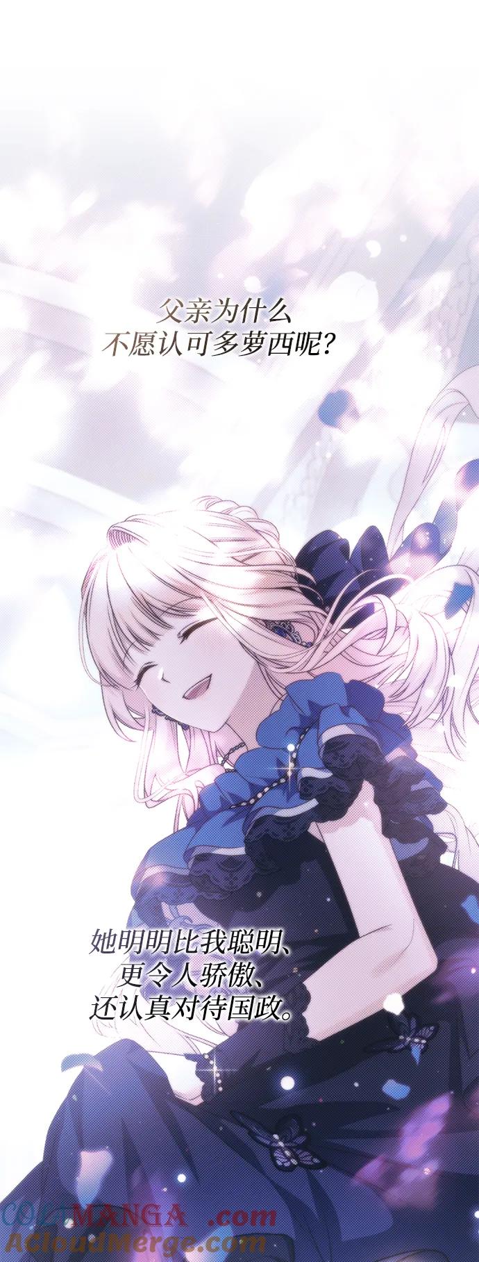 《暴君想要善良地活着》第109话 第58页