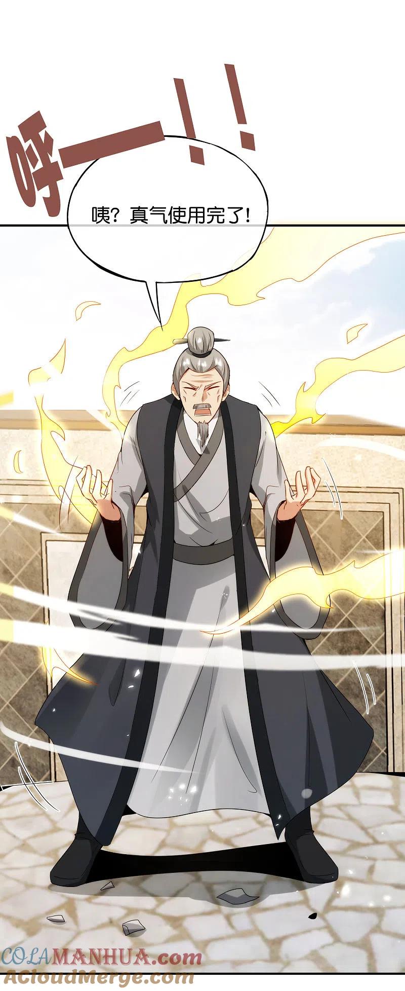 最强仙界朋友圈 第106话 师傅的必杀技 第46页