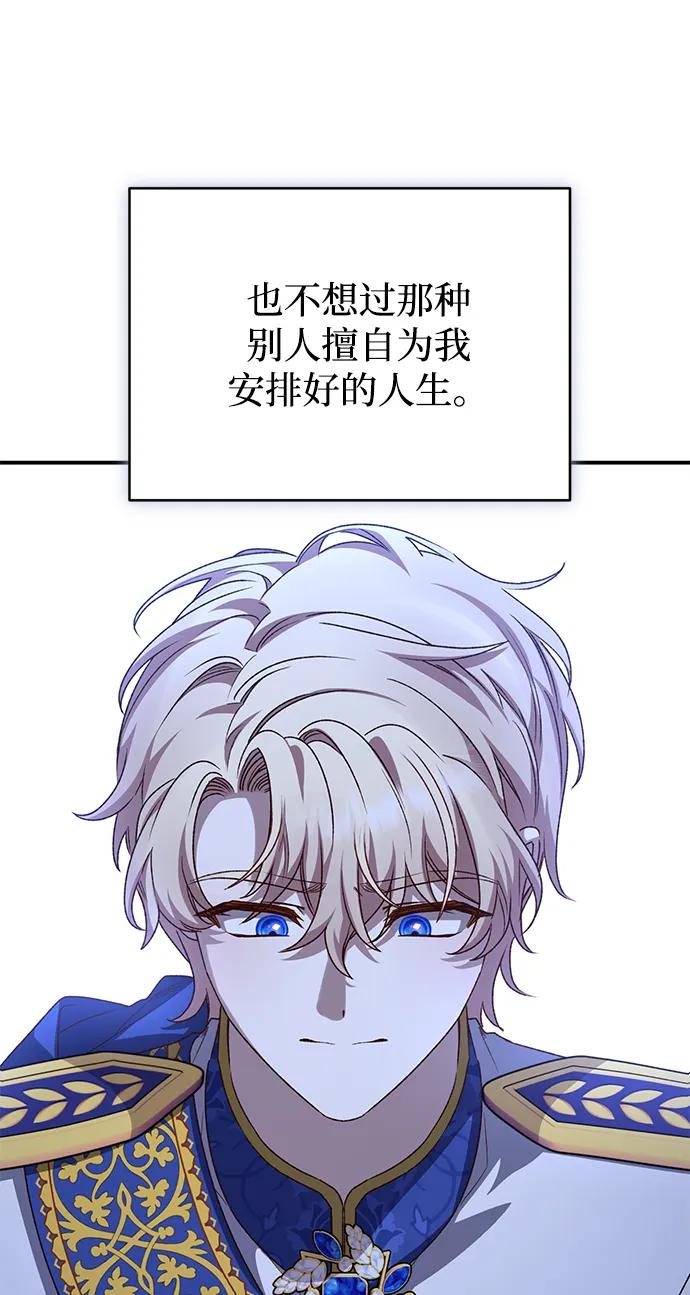 《暴君想要善良地活着》第109话 第56页
