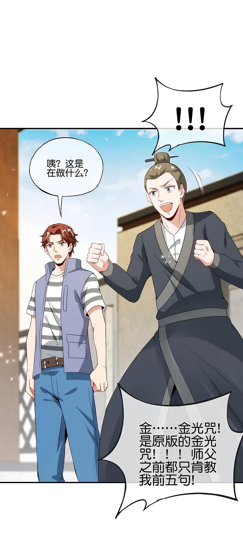 最强仙界朋友圈 第106话 师傅的必杀技 第36页