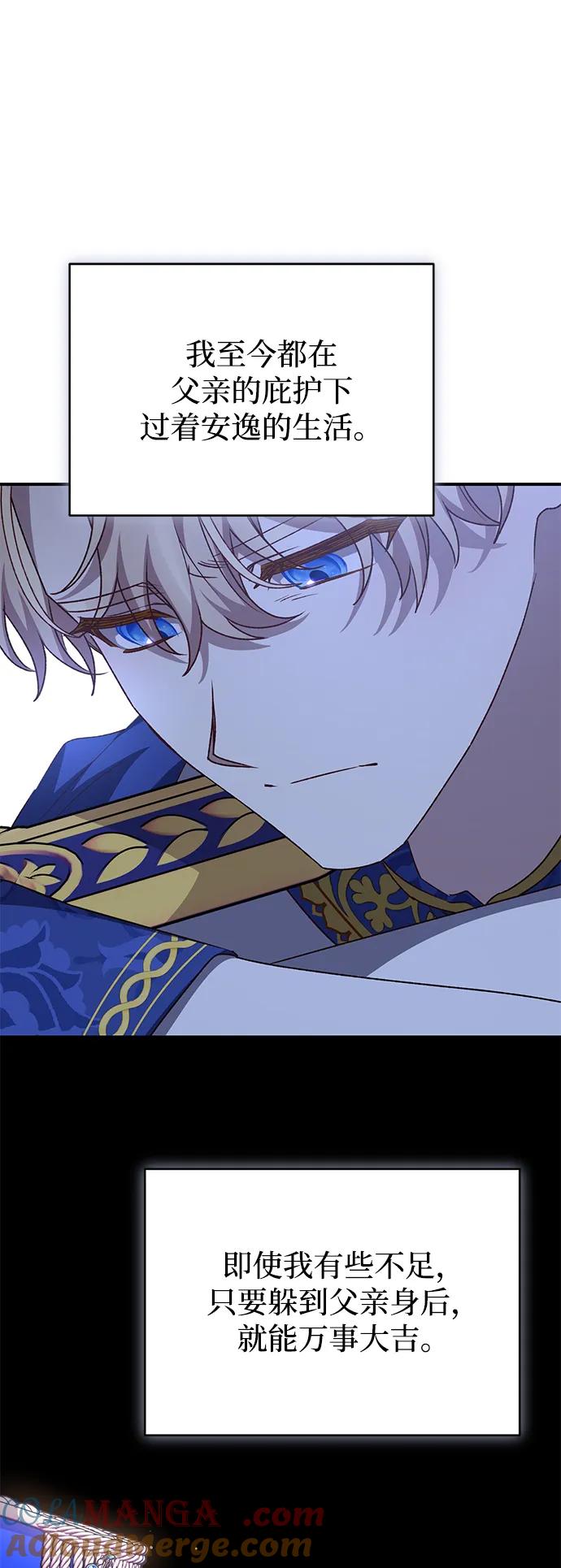 《暴君想要善良地活着》第109话 第52页