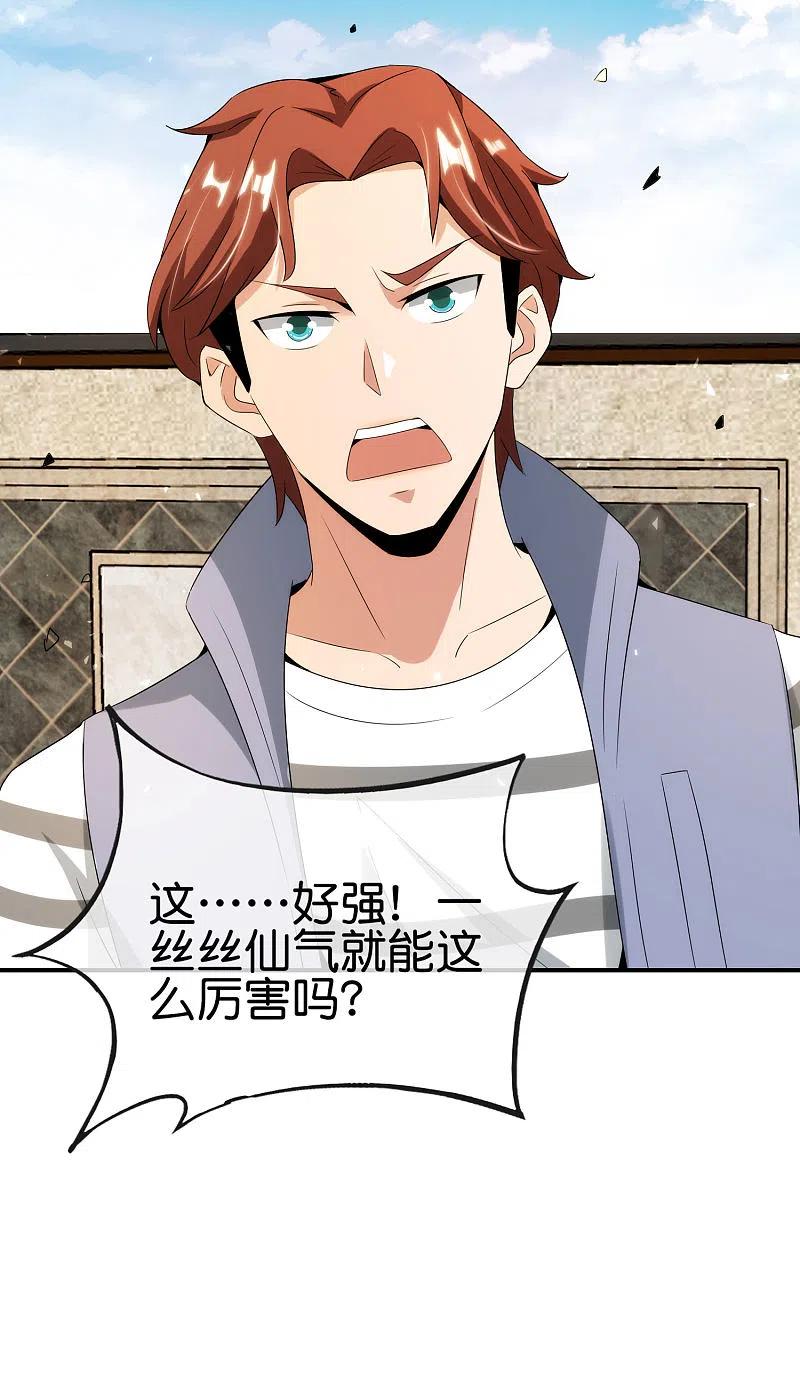 最强仙界朋友圈 第106话 师傅的必杀技 第44页