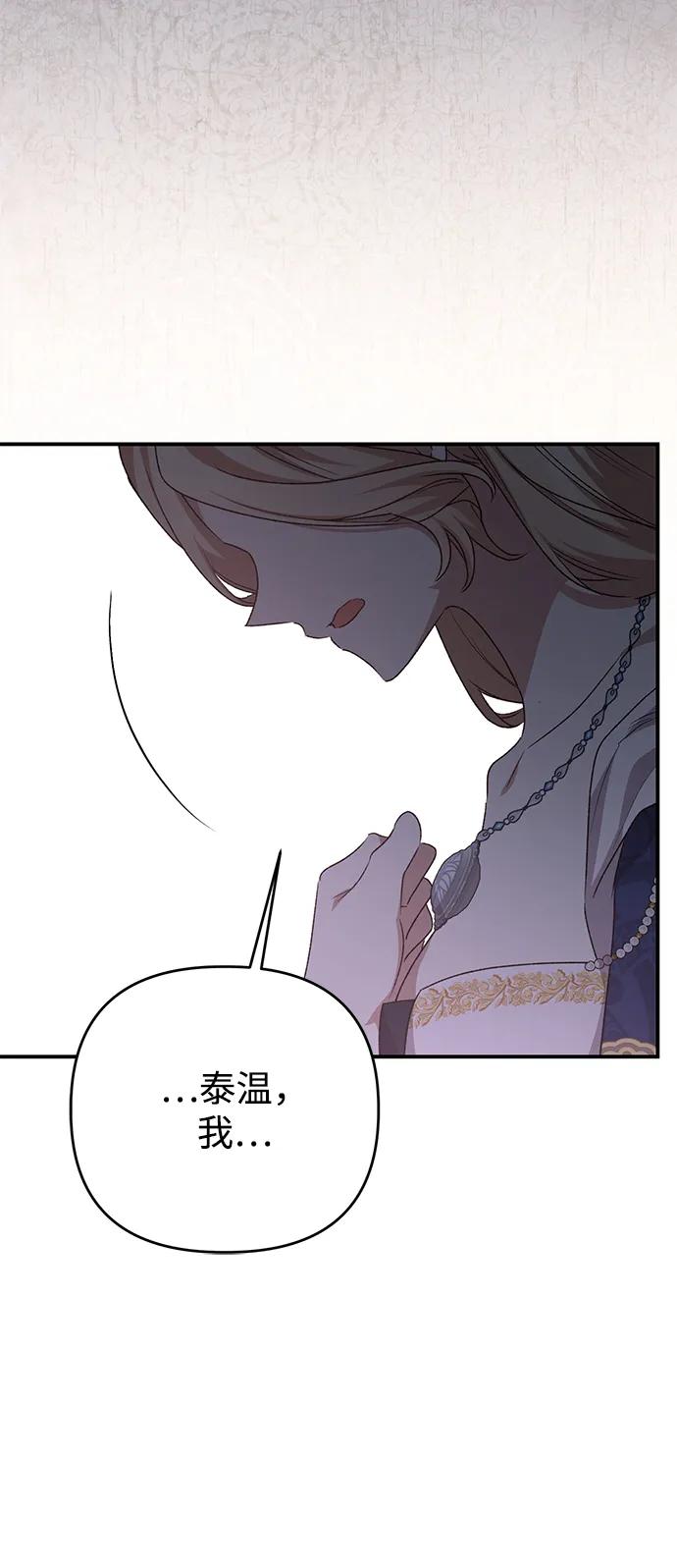 《暴君想要善良地活着》第109话 第41页