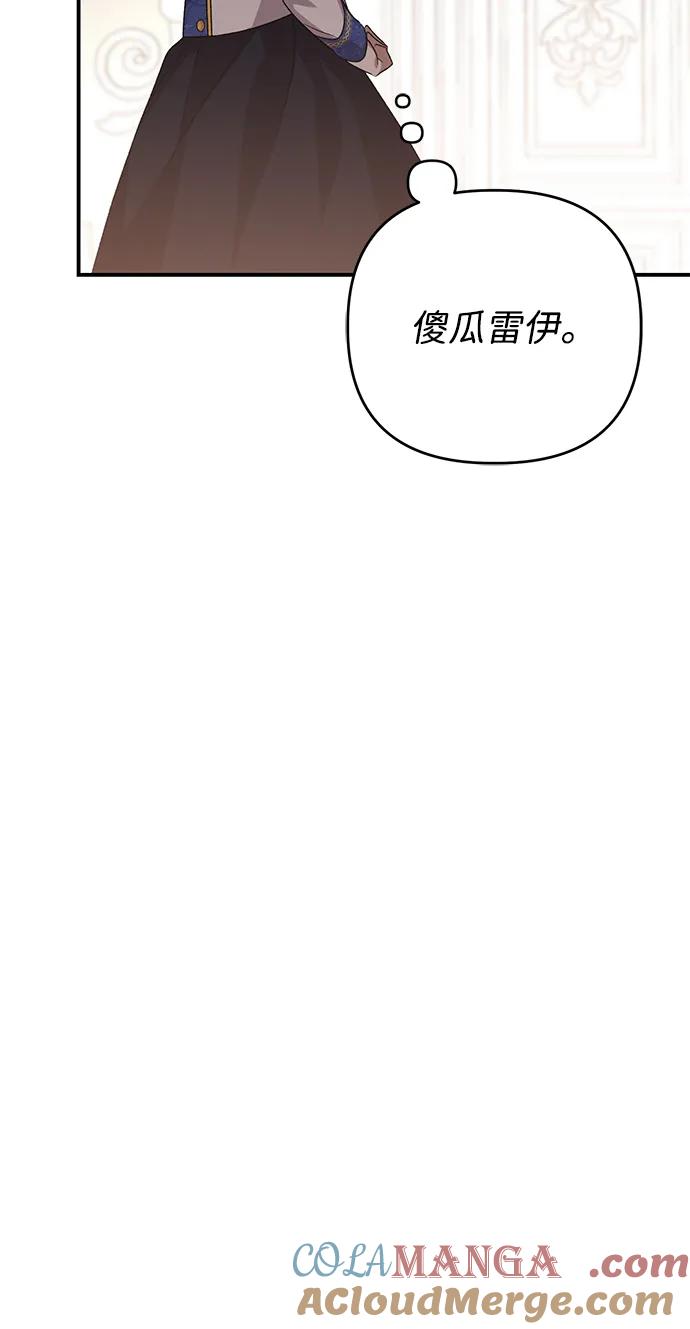 《暴君想要善良地活着》第111话 第52页