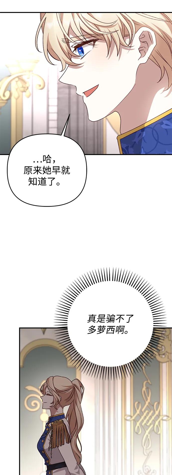 《暴君想要善良地活着》第111话 第51页
