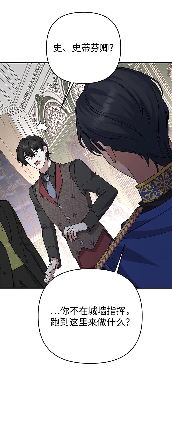《暴君想要善良地活着》第111话 第56页
