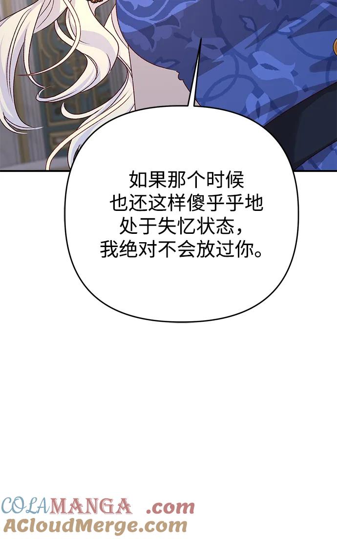 《暴君想要善良地活着》第111话 第49页