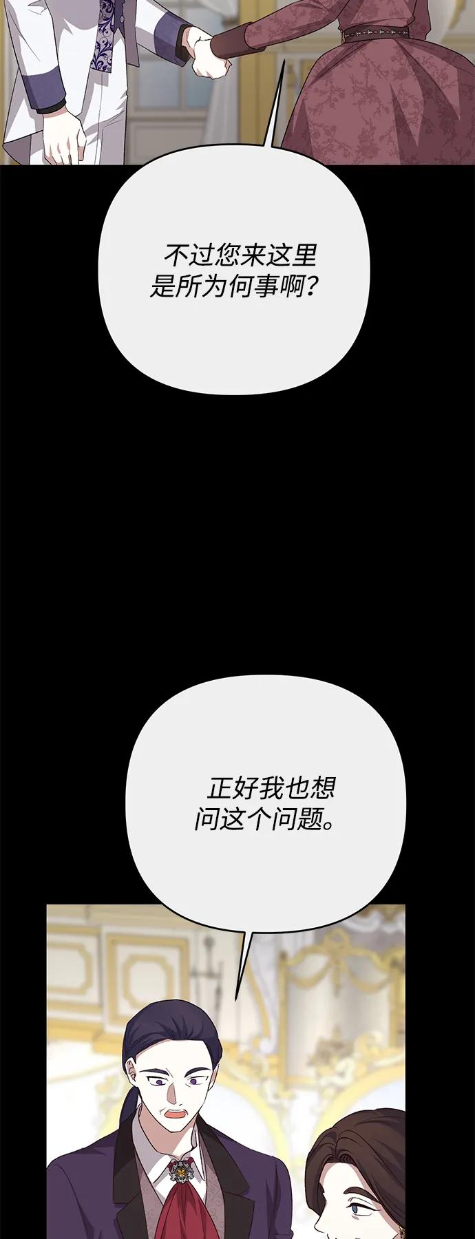《暴君想要善良地活着》第112话 第39页
