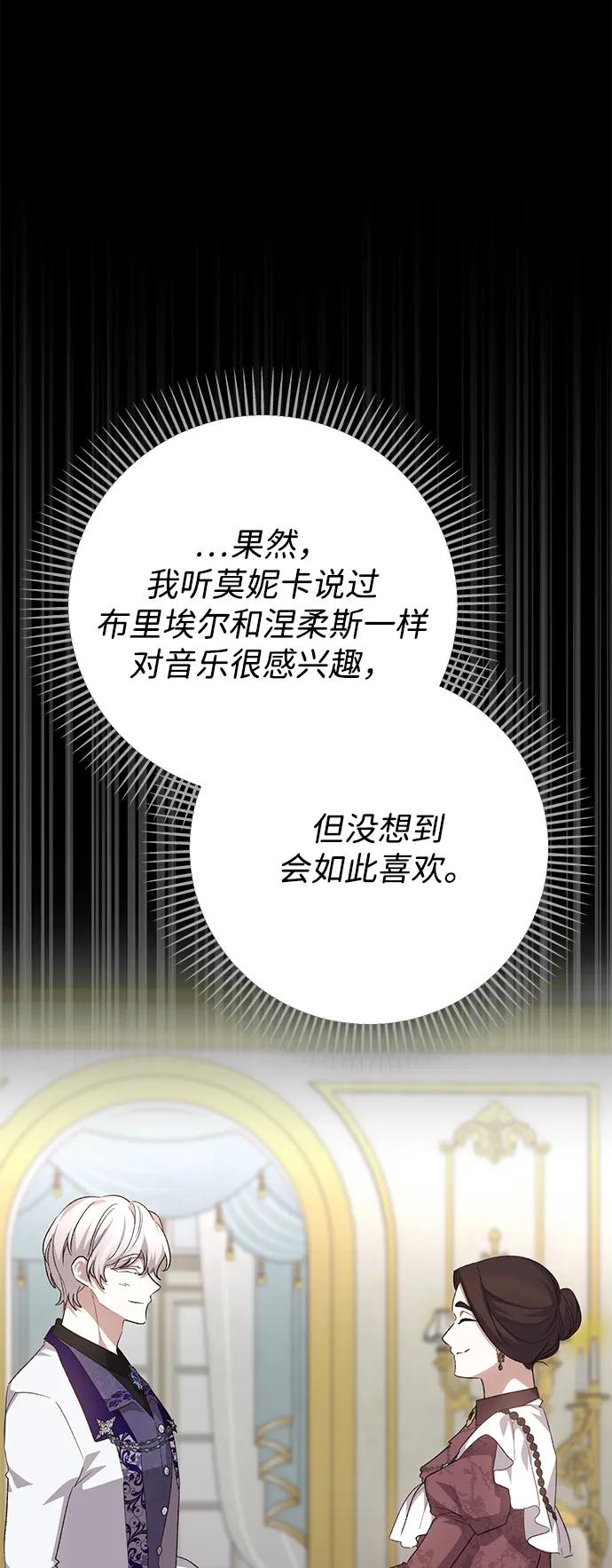 《暴君想要善良地活着》第112话 第38页